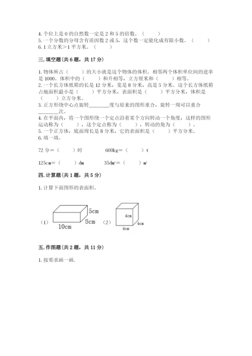 人教版数学五年级下册期末测试卷精品带答案.docx