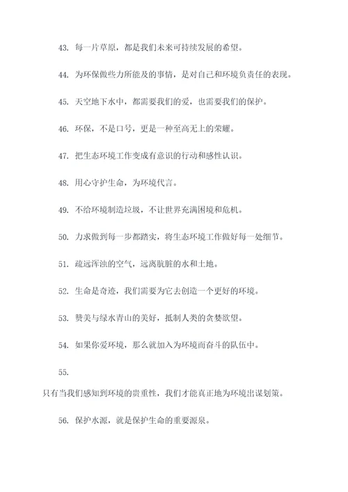 关爱环境的名言名句