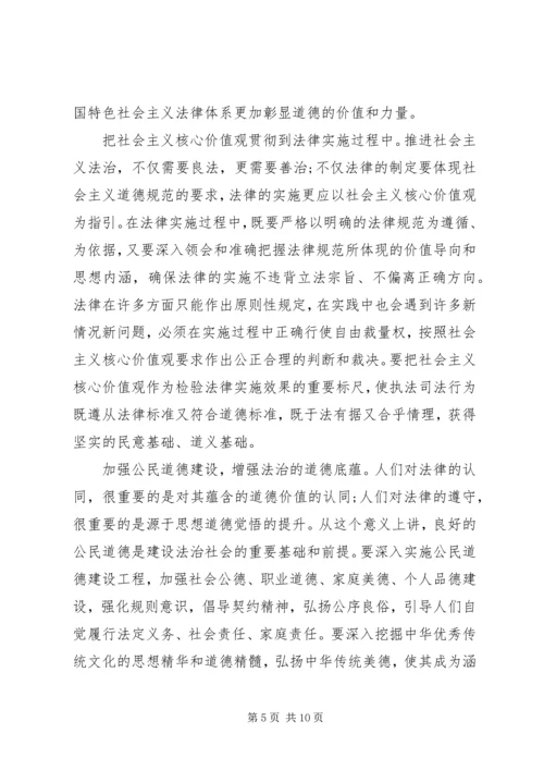 坚持依法治国和以德治国相结合的心得.docx