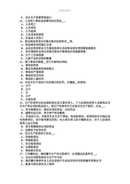上半年海南省安全工程师安全生产环境污染的三大公害模拟试题.docx