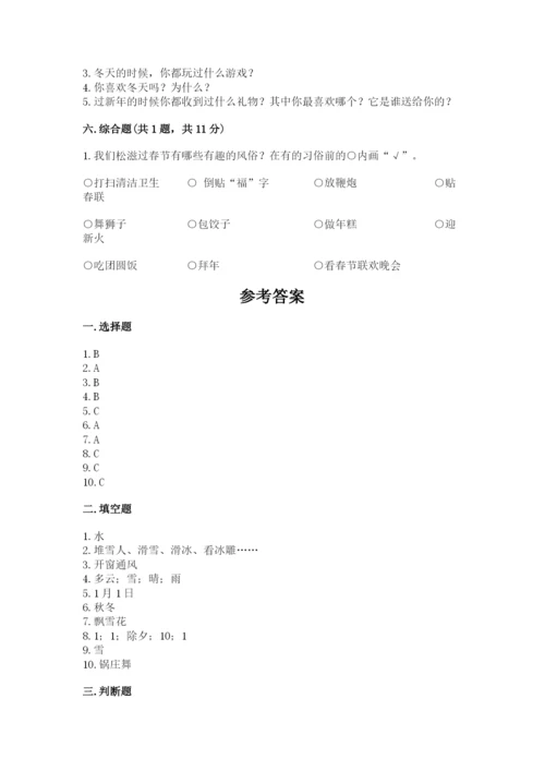 一年级上册道德与法治第四单元《天气虽冷有温暖》测试卷（各地真题）.docx