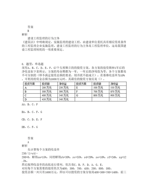 中级经济师资格考试中级建筑经济专业知识与实务题库100题含答案测考733版