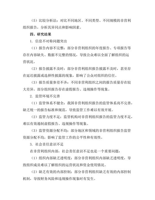 非营利组织报告的挑战与机遇