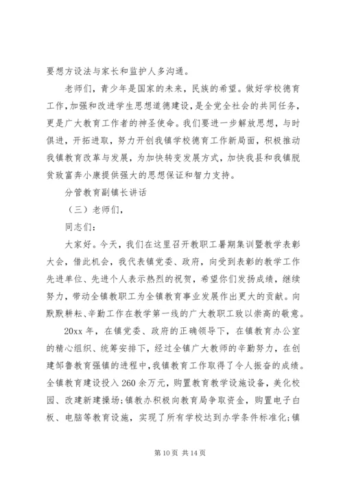 分管教育副镇长讲话.docx