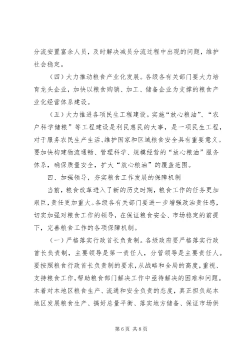 市政领导在市区粮食工作会上的发言.docx