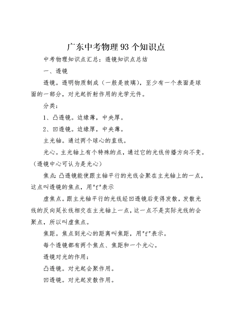 广东中考物理93个知识点