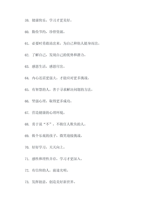 小学的一些标语