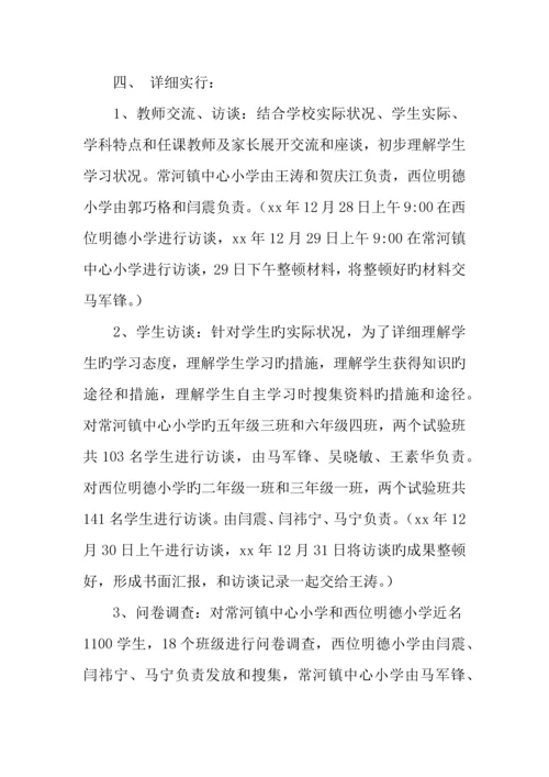 农村小学学生学习方式现状分析调查报告.docx
