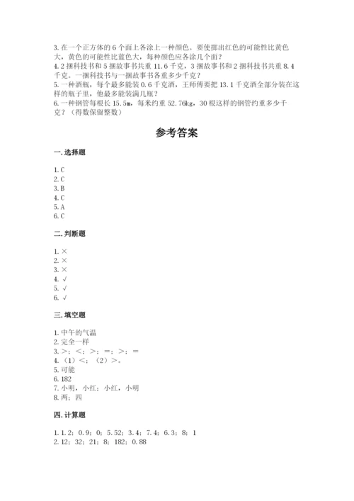 2022五年级上册数学期末测试卷含答案（综合卷）.docx