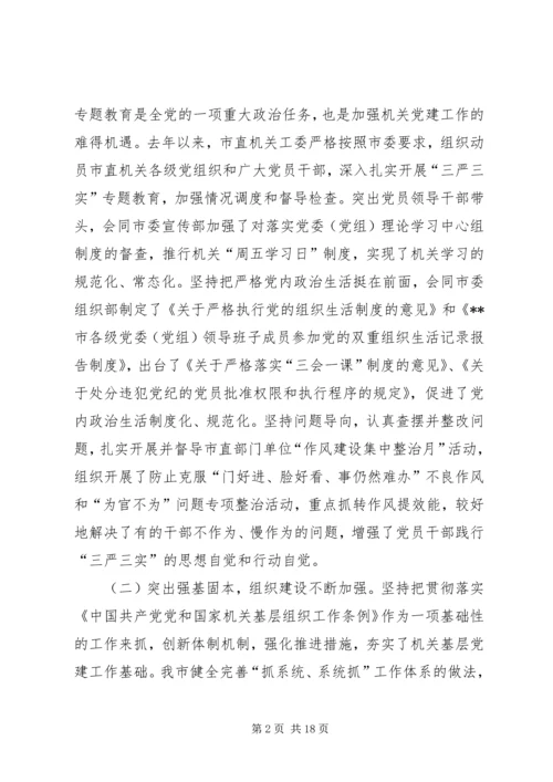 机关党建工作会议报告.docx