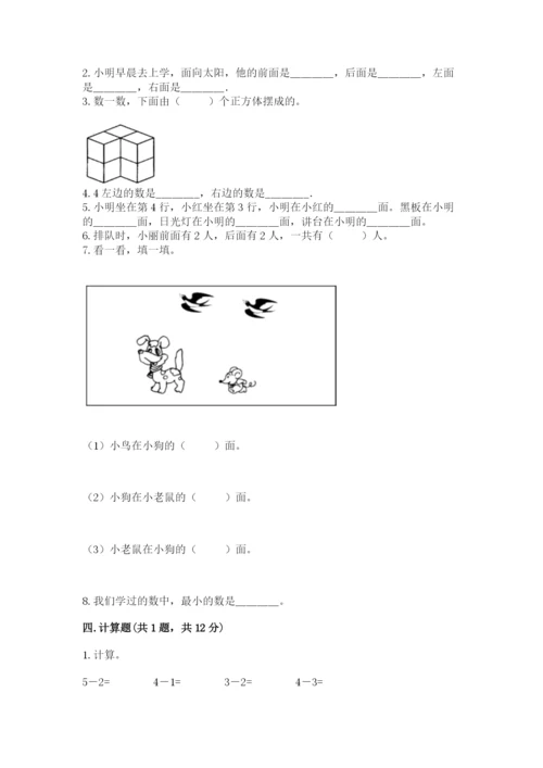 人教版一年级上册数学期中测试卷带精品答案.docx