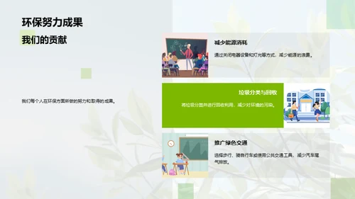 环保生活：人人有责