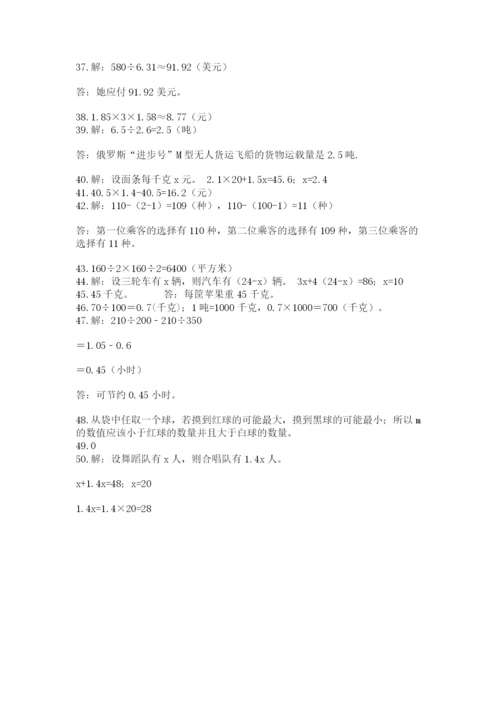 小学五年级数学应用题大全含答案下载.docx
