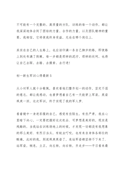 初一新生军训心得.docx