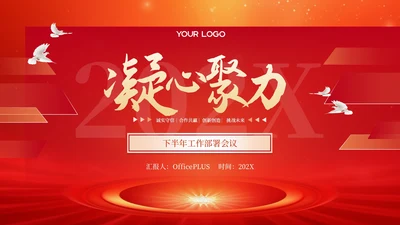 红色党政风渐变党建主题PPT模板