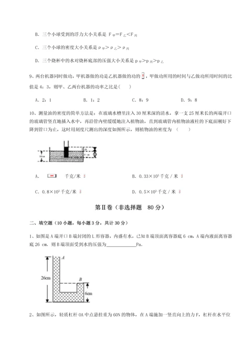 第四次月考滚动检测卷-云南昆明实验中学物理八年级下册期末考试专题测试试题（含详解）.docx