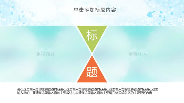 水彩公益慈善希望工程传递爱心助学PPT模板