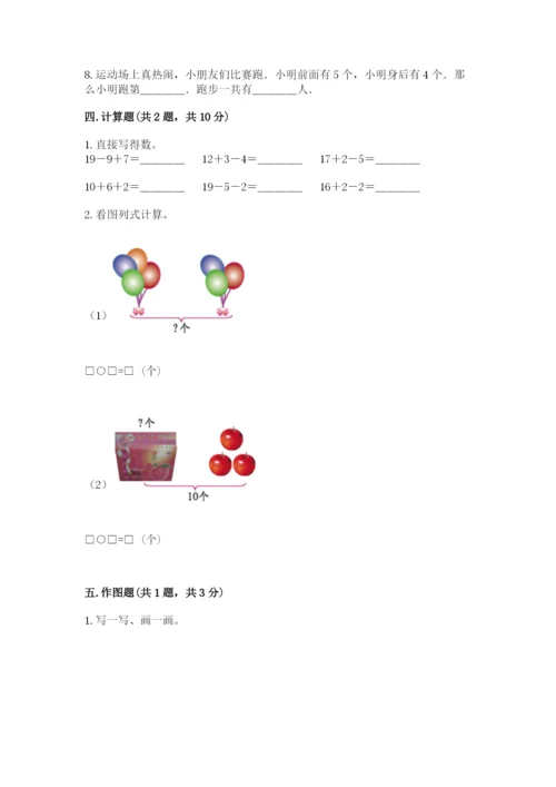 人教版数学一年级上册期末测试卷【培优b卷】.docx