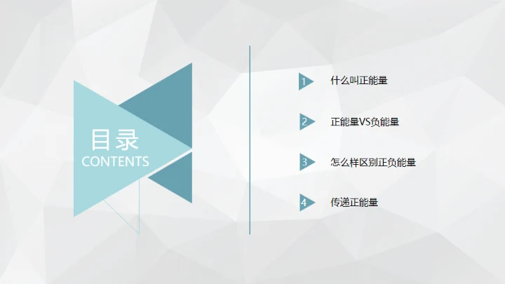 唤醒正能量-员工培训通用PPT模板