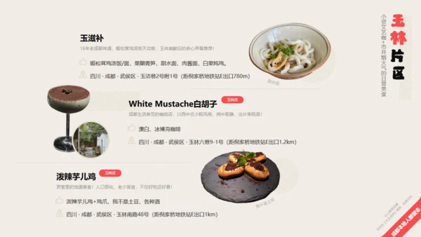 成都旅游小吃美食攻略通用PPT下载