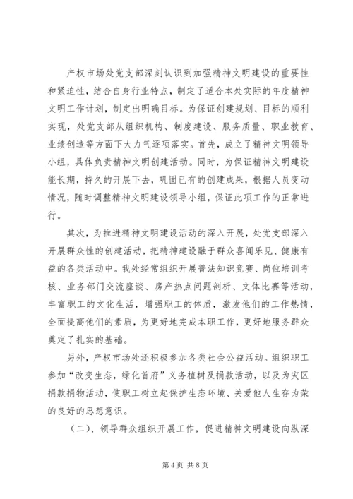 市房管处党支部作风建设成功经验交流材料.docx