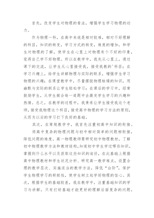 高一物理教师个人工作总结.docx