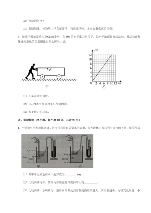 小卷练透四川成都市华西中学物理八年级下册期末考试必考点解析试卷（详解版）.docx