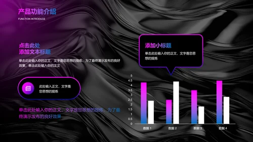 深紫色酸性风产品发布会通用PPT演示模板