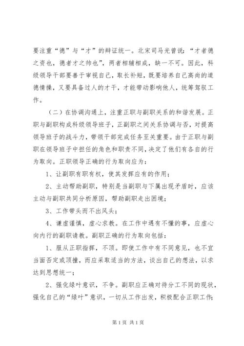 科级领导干部轮岗交流的思考.docx