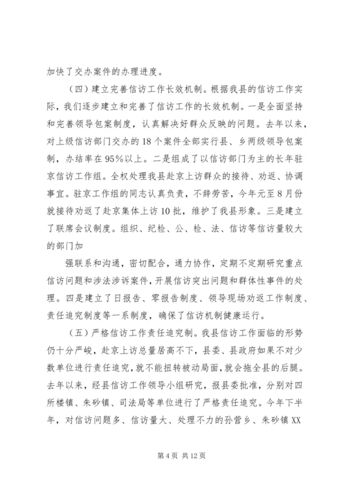 副县长在信访工作会议上的讲话 (3).docx