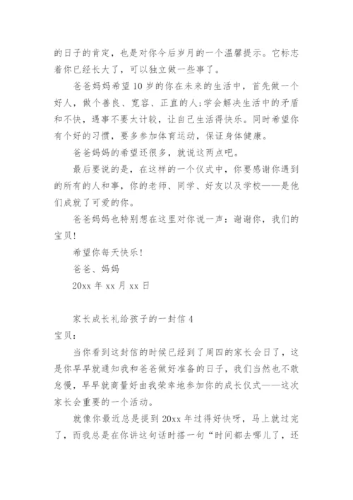 家长成长礼给孩子的一封信.docx