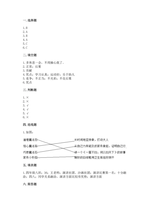 部编版四年级上册道德与法治期中测试卷及答案（基础+提升）.docx