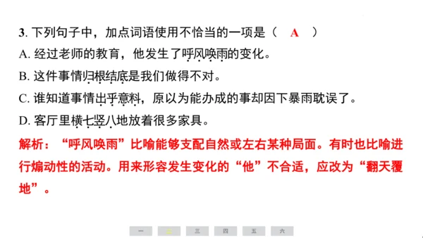 统编版语文四年级上册（江苏专用）第二单元素养测评卷课件