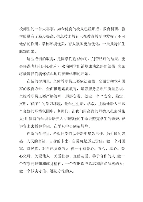 新学期演讲稿范文900字