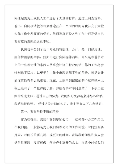 2022年会计实习工作总结5篇