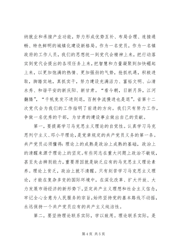 学习十二次党代会心得体会 (3).docx