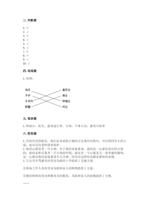 部编版道德与法治四年级下册期末测试卷附参考答案（达标题）.docx