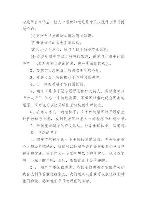 学校端午节活动方案主题(优秀12篇).docx