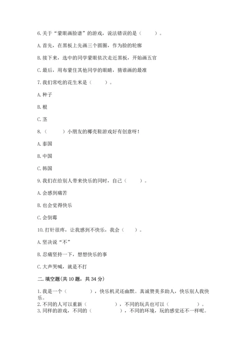 部编版二年级下册道德与法治期中测试卷及完整答案（夺冠）.docx