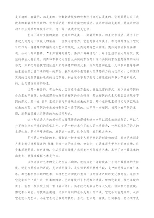 关于艺术的一些思考详细内容-1.docx