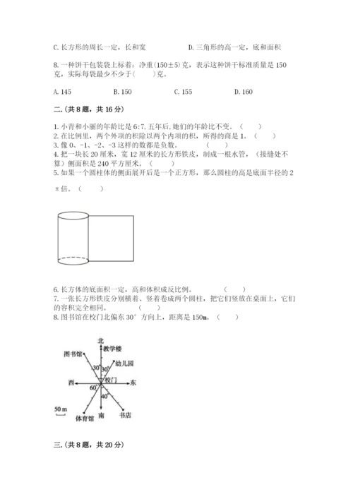 小学六年级数学毕业试题附参考答案【名师推荐】.docx