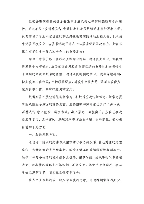 2022年纪律教育整理心得体会