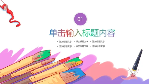 少儿绘画艺术培训招生宣传动态PPT模板