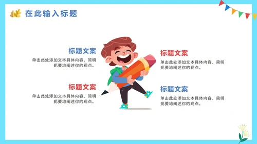 卡通手绘班干部竞选自我介绍PPT模板