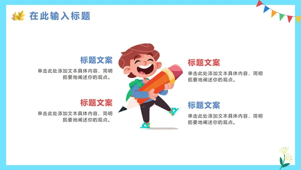 卡通手绘班干部竞选自我介绍PPT模板
