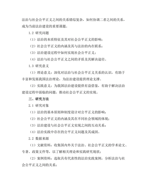 法治与社会公平正义的关系探讨