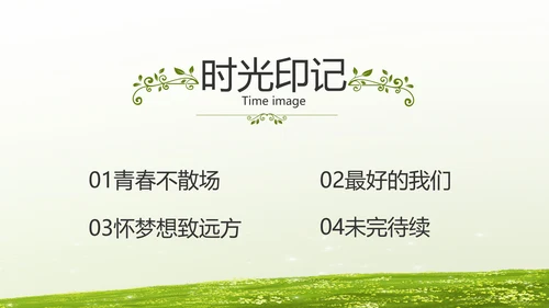 致青春毕业季青春毕业纪念册PPT