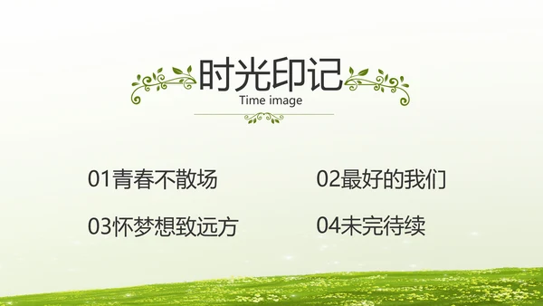 致青春毕业季青春毕业纪念册PPT