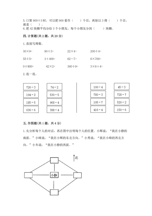 小学数学三年级下册期中测试卷（全优）word版.docx