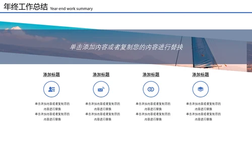 扬帆起航再创辉煌远洋帆船通用PPT模板